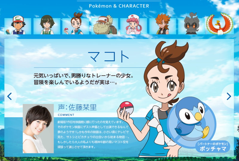 Illustration for article titled La nueva película de Pokémon que reinicia toda la saga ha eliminado a Brock y a Misty